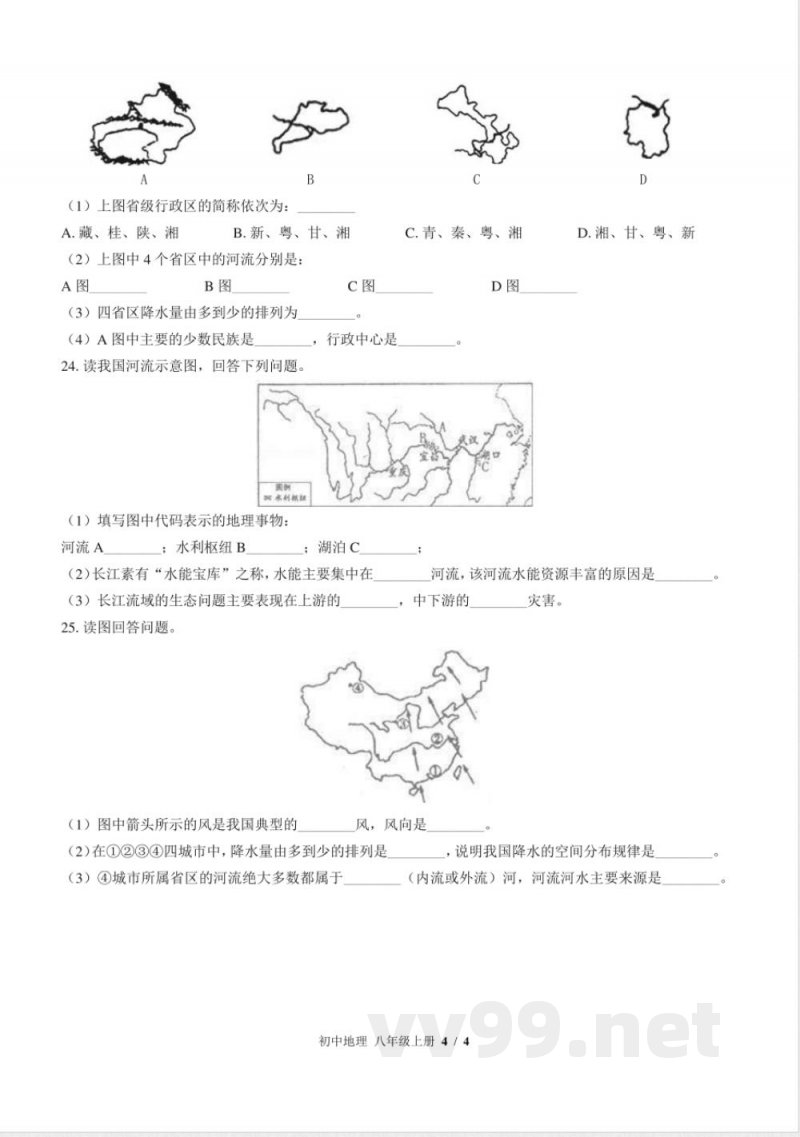 （中图版）初中地理八年级上册 期中测试及答案03