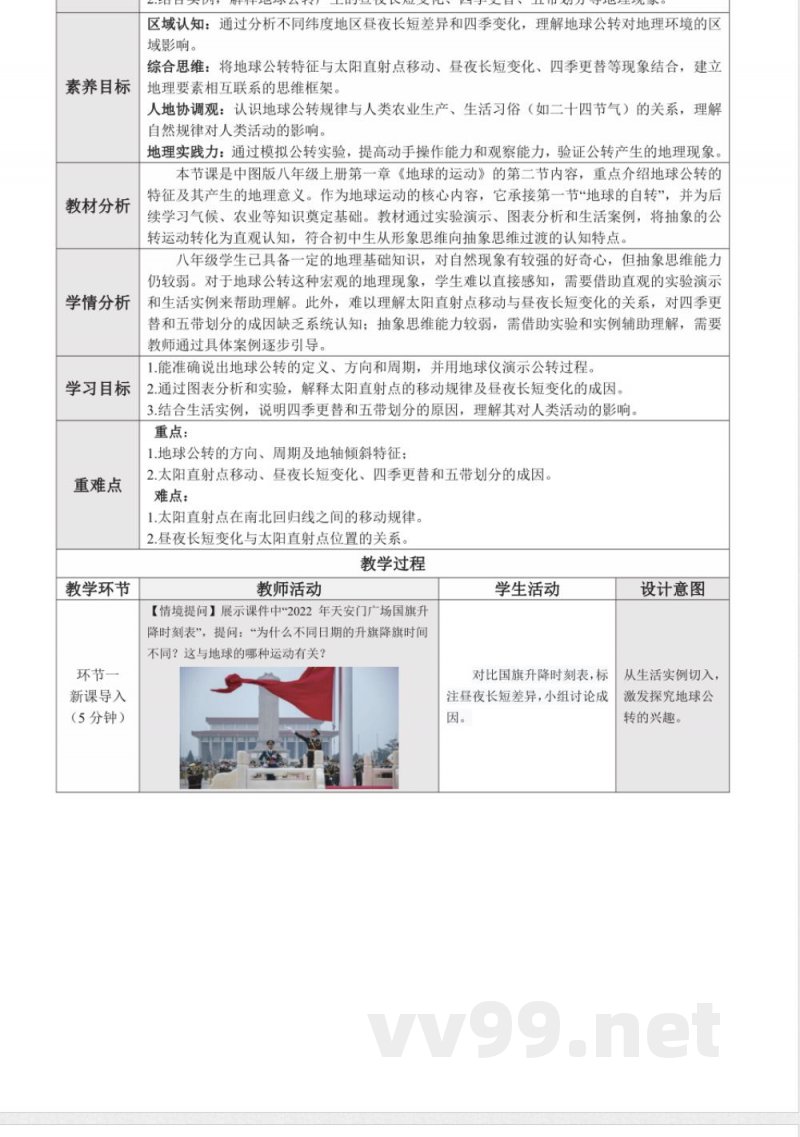 1.2 地球的公转(教学设计)地理中图版2025八年级上册 1.2 地球的公转(教学设计)地理中图版2025八年级上册