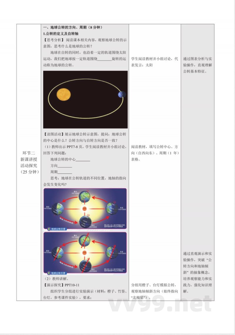 1.2 地球的公转(教学设计)地理中图版2025八年级上册 1.2 地球的公转(教学设计)地理中图版2025八年级上册