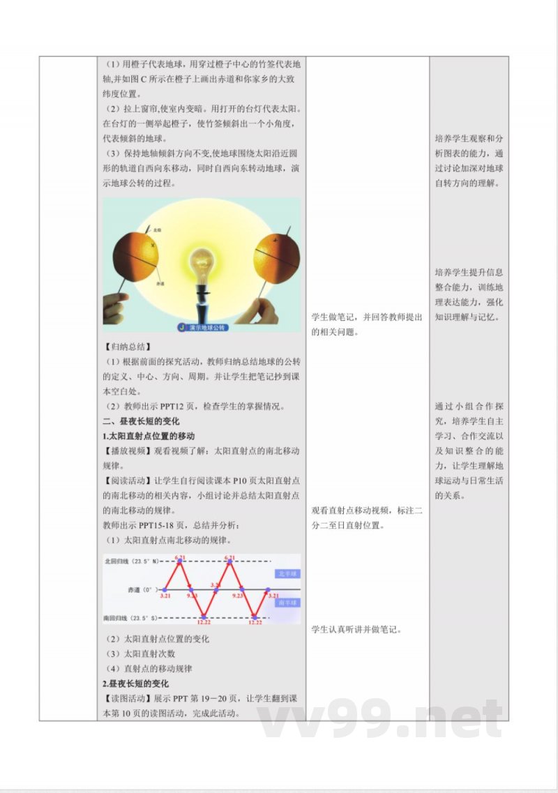 1.2 地球的公转(教学设计)地理中图版2025八年级上册 1.2 地球的公转(教学设计)地理中图版2025八年级上册
