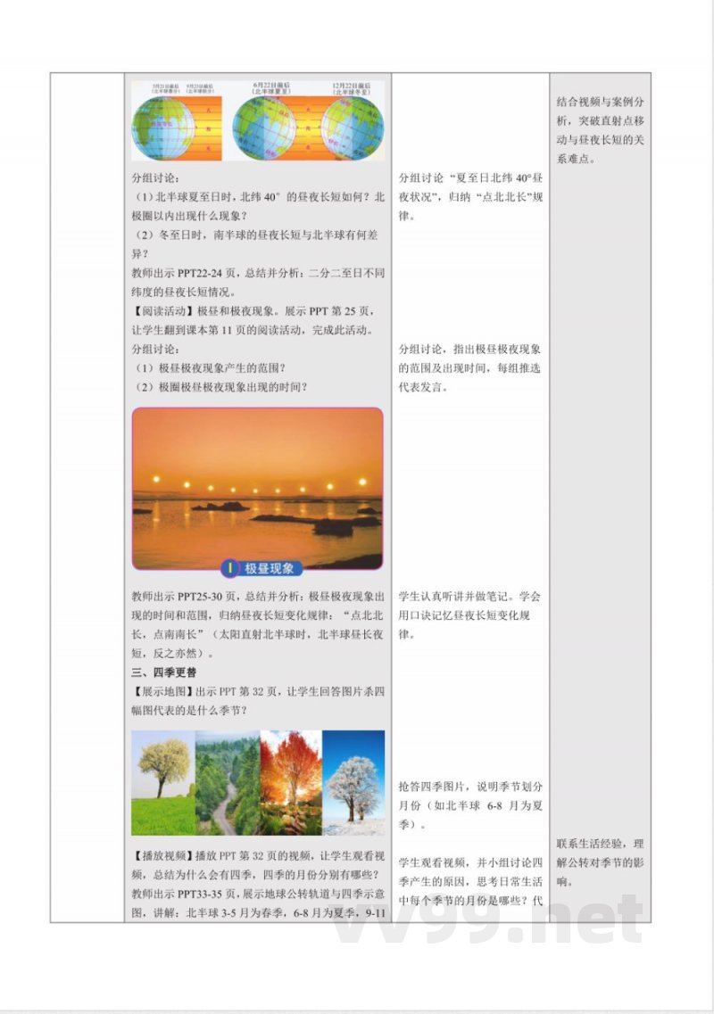 1.2 地球的公转(教学设计)地理中图版2025八年级上册 1.2 地球的公转(教学设计)地理中图版2025八年级上册