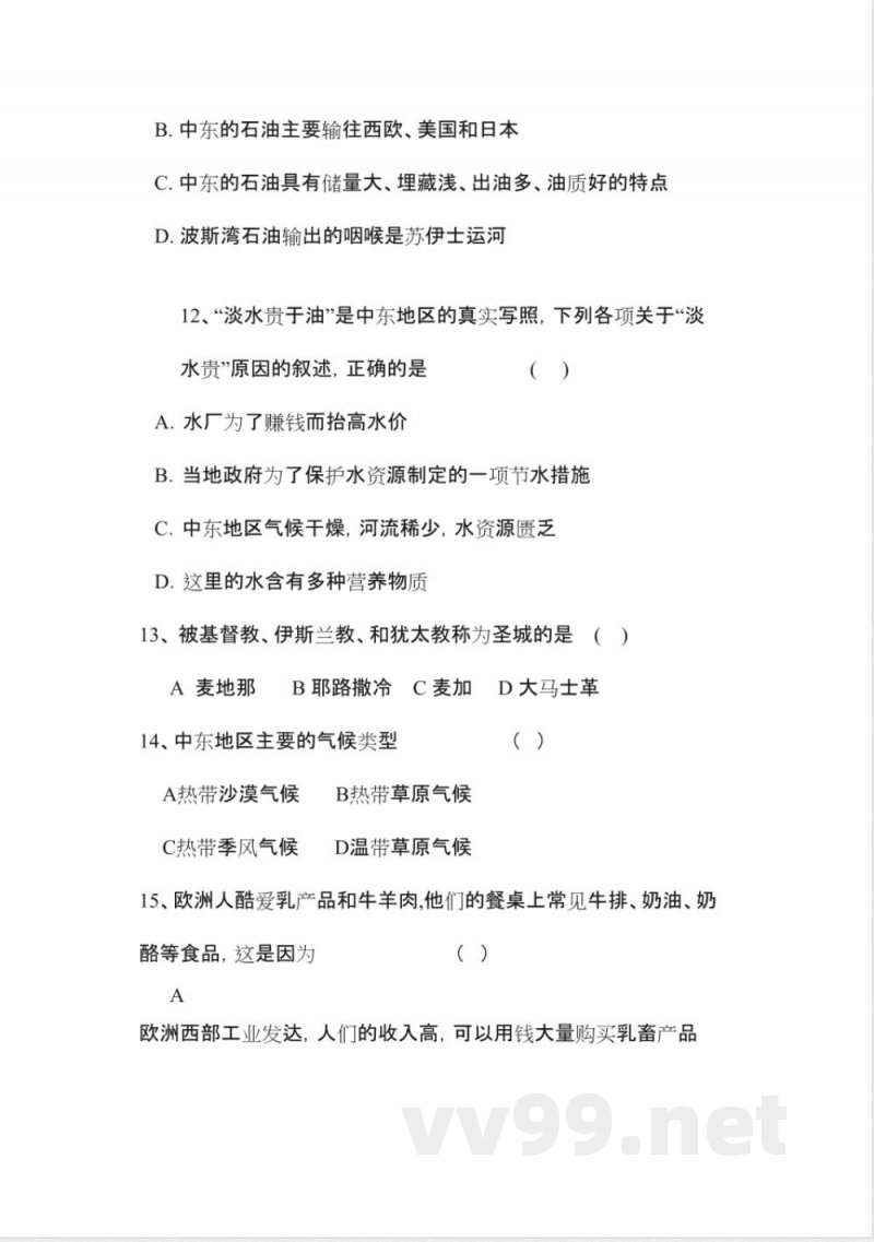 中图版八年级下册地理期末试题及答案