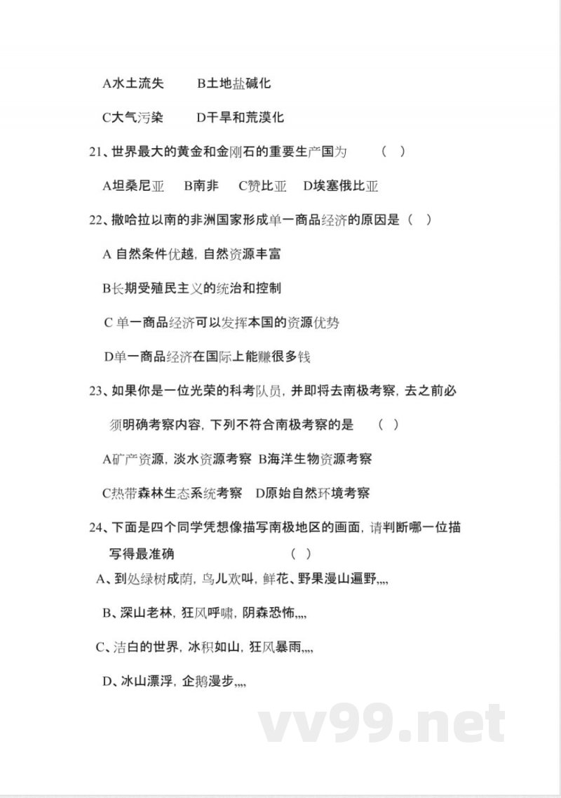 中图版八年级下册地理期末试题及答案