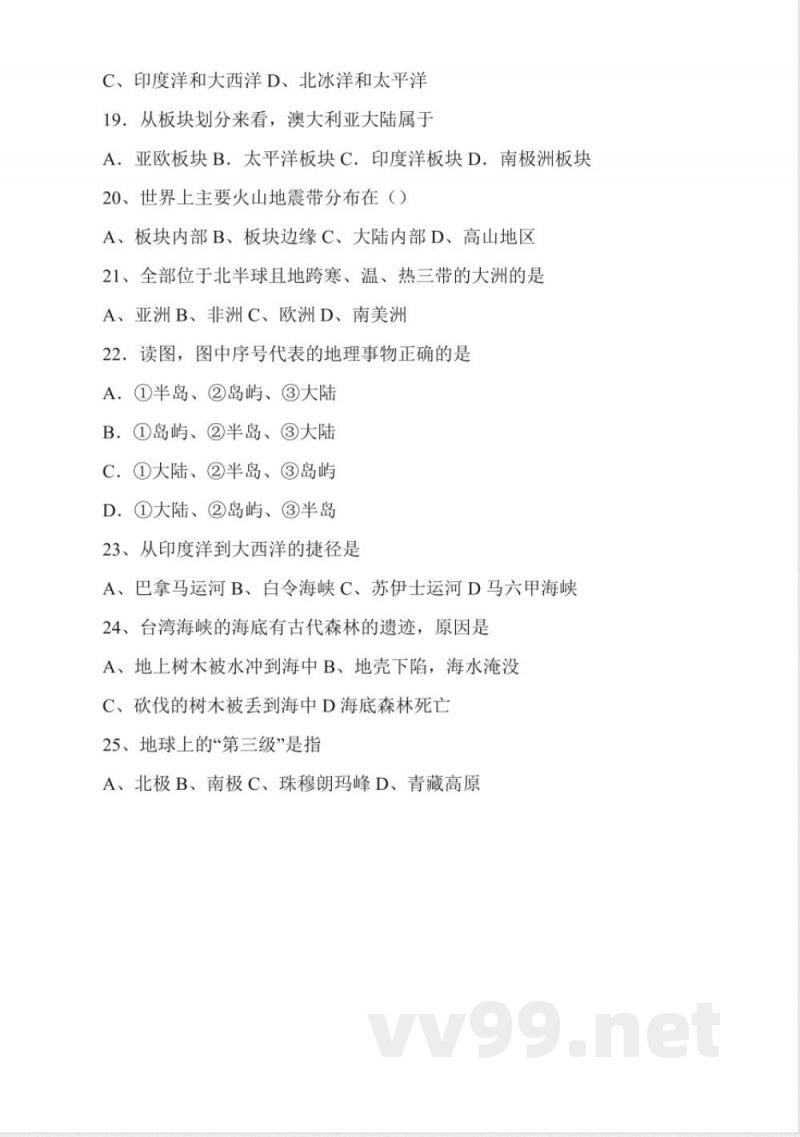 八年级上册地理第一单元试卷 八年级上册地理第一单元试卷