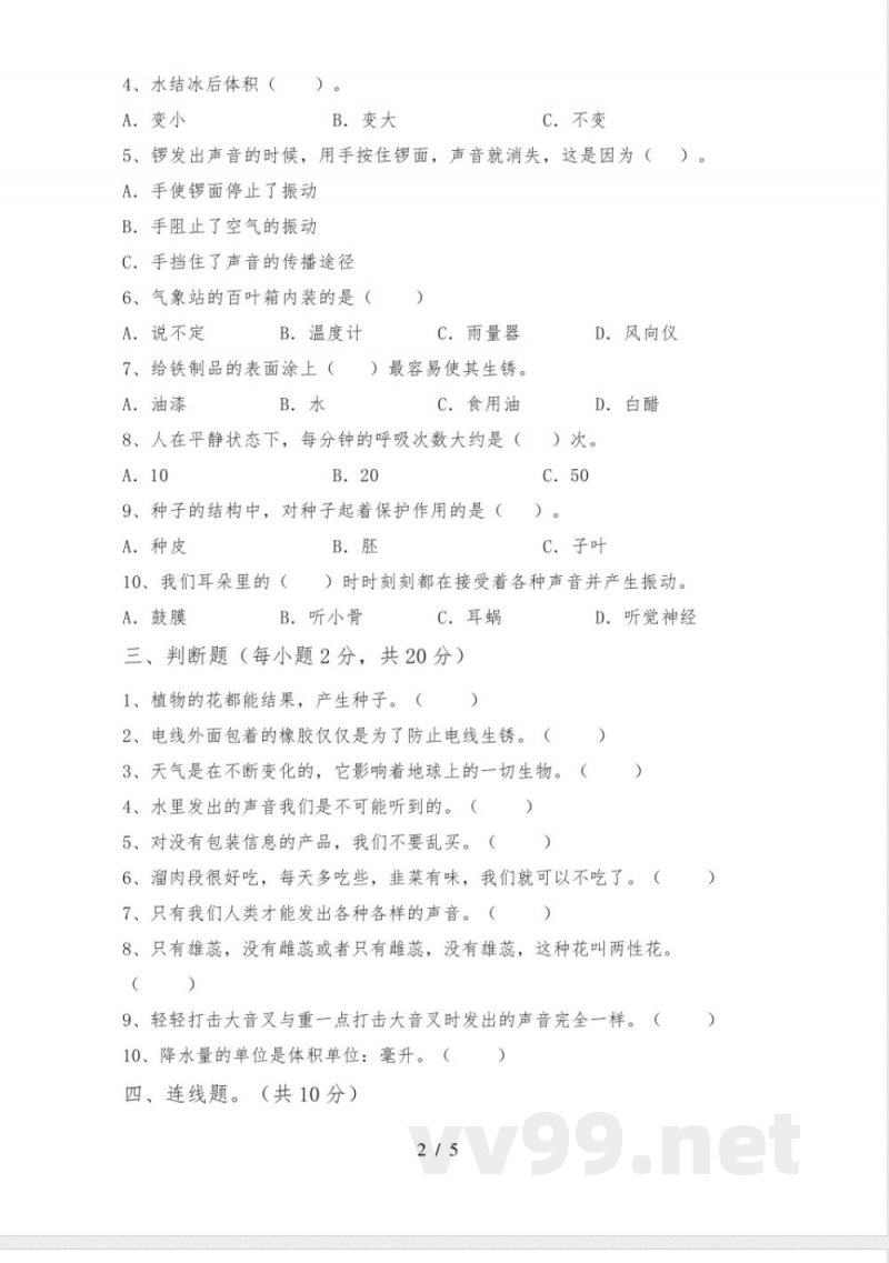 青岛版四年级科学下册期中测试卷(一套) 青岛版四年级科学下册期中测试卷(一套)