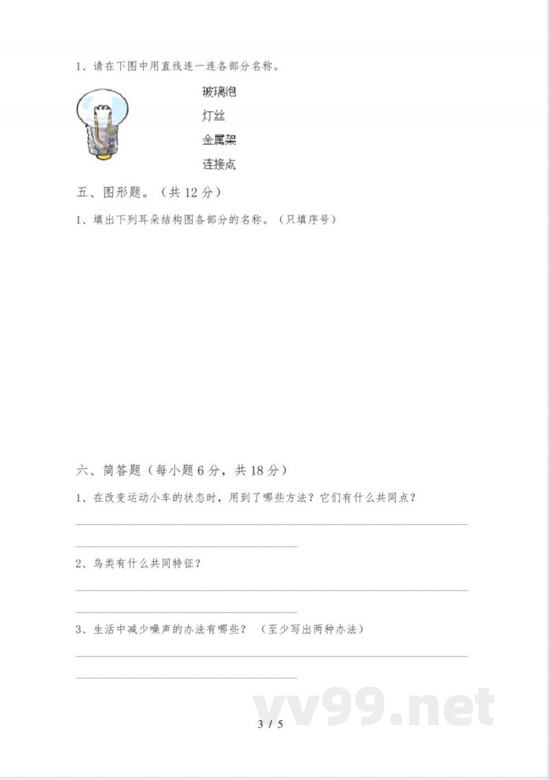 青岛版四年级科学下册期中测试卷(一套) 青岛版四年级科学下册期中测试卷(一套)