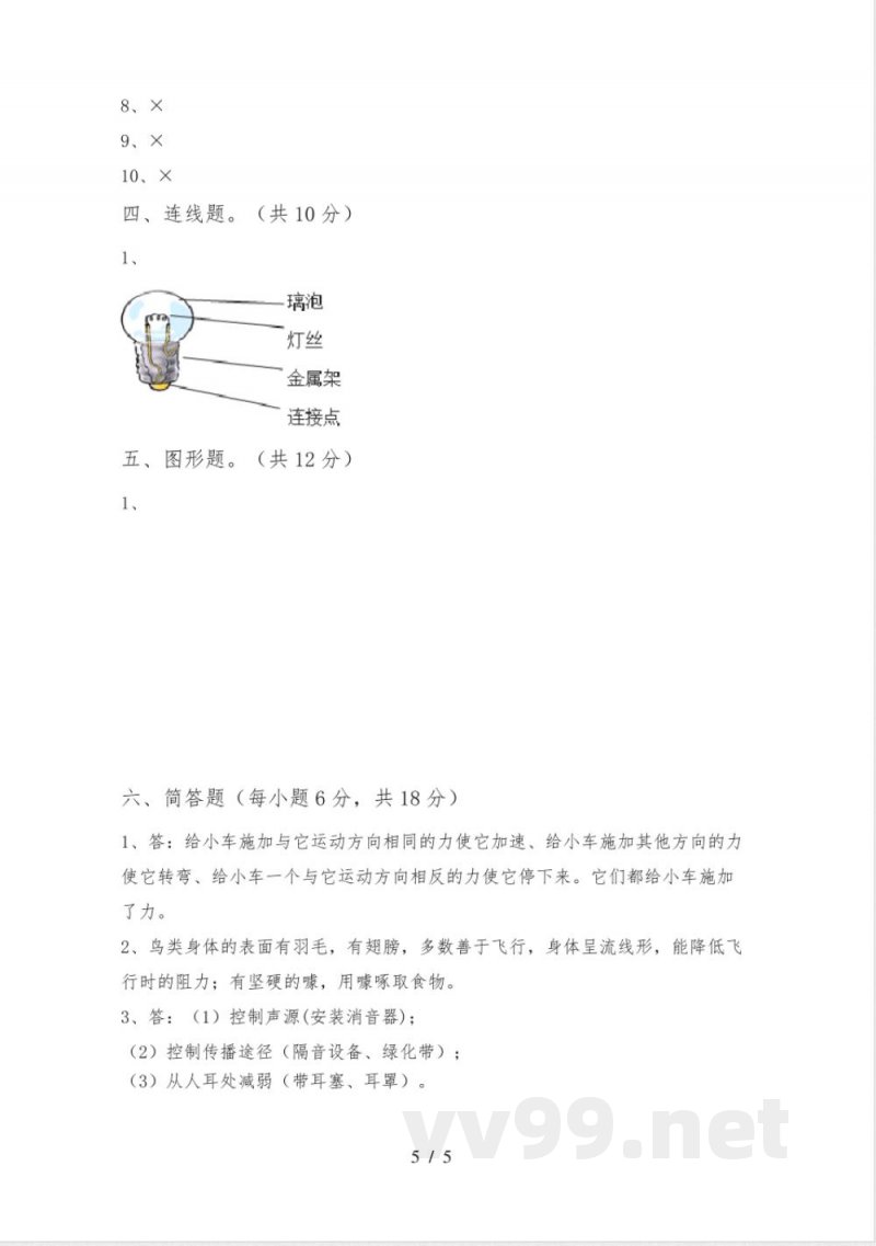 青岛版四年级科学下册期中测试卷(一套) 青岛版四年级科学下册期中测试卷(一套)