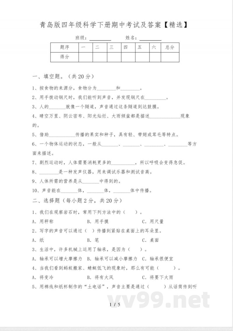 青岛版四年级科学下册期中考试及答案【精选】 青岛版四年级科学下册期中考试及答案【精选】
