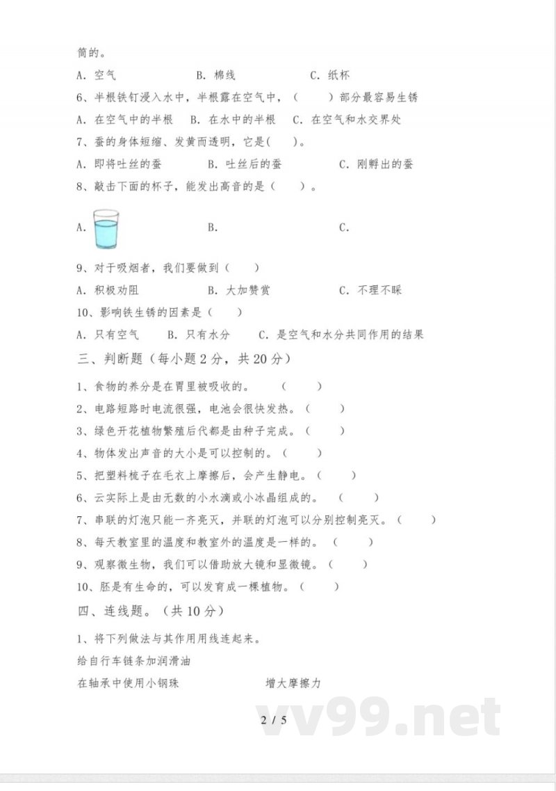 青岛版四年级科学下册期中考试及答案【精选】 青岛版四年级科学下册期中考试及答案【精选】
