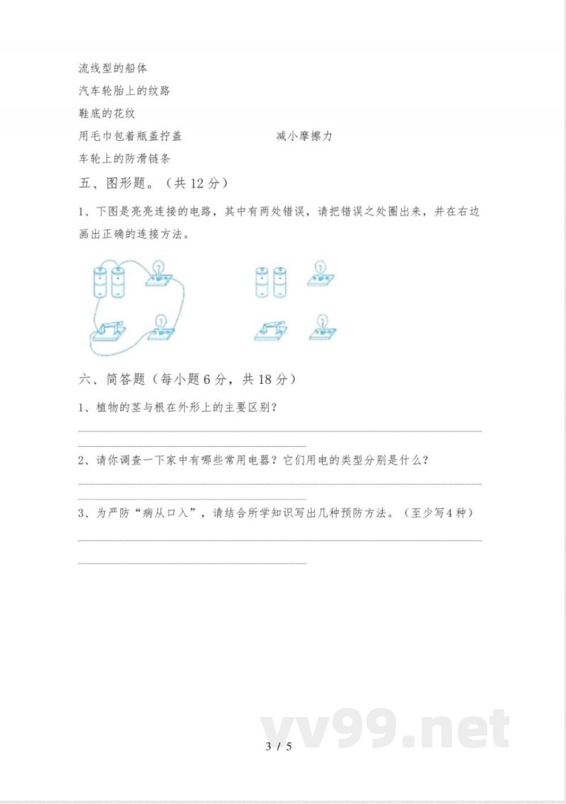 青岛版四年级科学下册期中考试及答案【精选】 青岛版四年级科学下册期中考试及答案【精选】