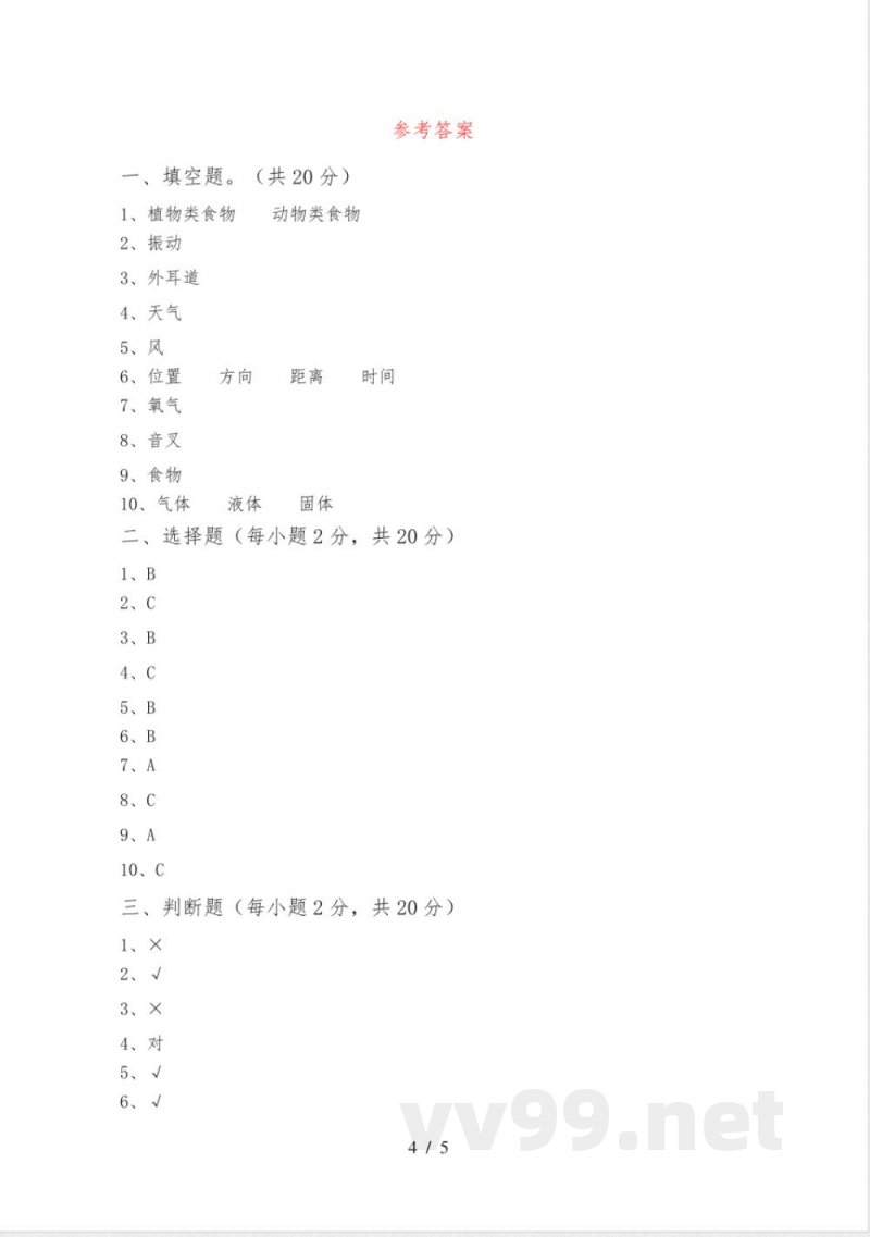 青岛版四年级科学下册期中考试及答案【精选】 青岛版四年级科学下册期中考试及答案【精选】