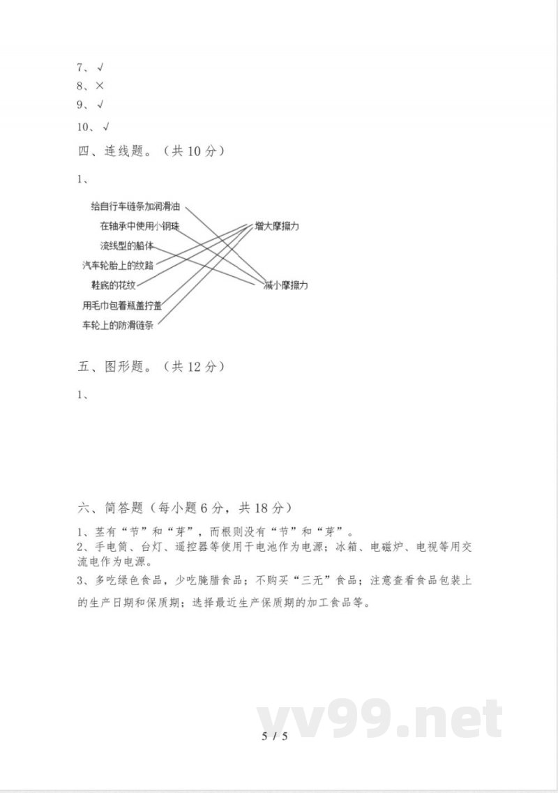 青岛版四年级科学下册期中考试及答案【精选】 青岛版四年级科学下册期中考试及答案【精选】