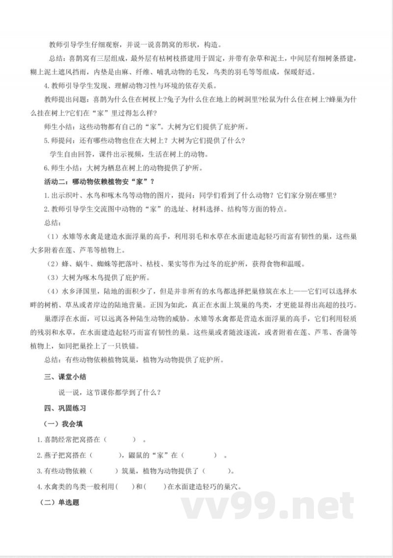 5.17 动物的“家”(教学设计)四年级科学下册(青岛版) 5.17 动物的“家”(教学设计)四年级科学下册(青岛版)