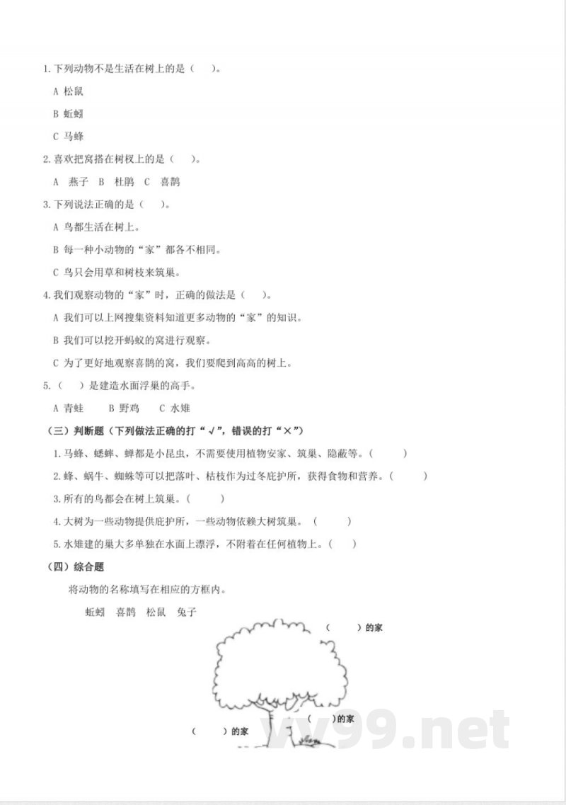 5.17 动物的“家”(教学设计)四年级科学下册(青岛版) 5.17 动物的“家”(教学设计)四年级科学下册(青岛版)