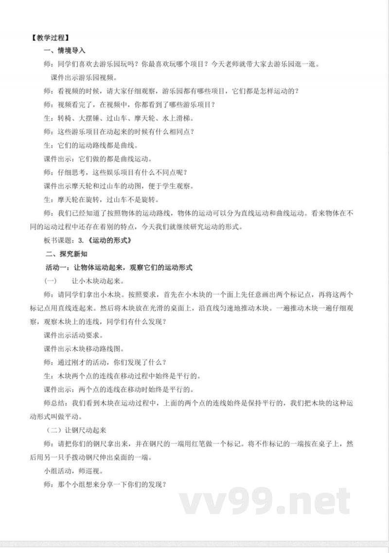 1.3 运动的形式(教学设计)-四年级科学下册(青岛版) 1.3 运动的形式(教学设计)-四年级科学下册(青岛版)