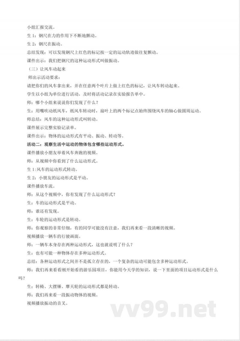 1.3 运动的形式(教学设计)-四年级科学下册(青岛版) 1.3 运动的形式(教学设计)-四年级科学下册(青岛版)