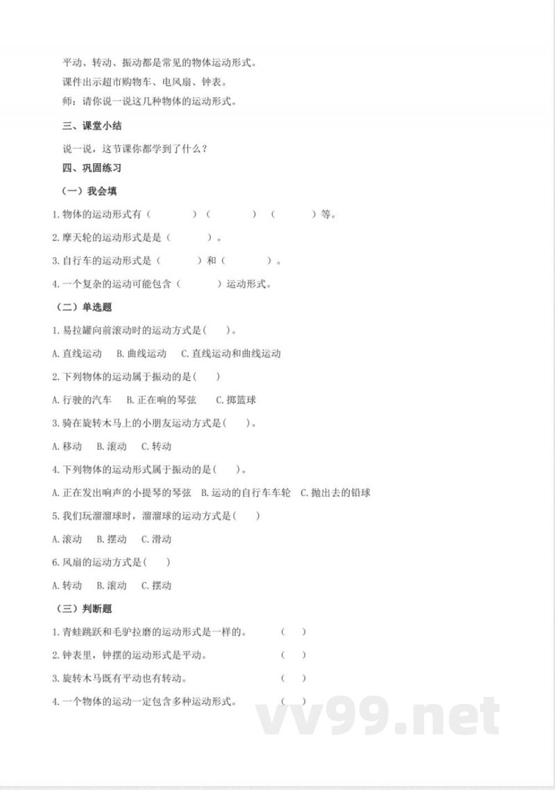 1.3 运动的形式(教学设计)-四年级科学下册(青岛版) 1.3 运动的形式(教学设计)-四年级科学下册(青岛版)
