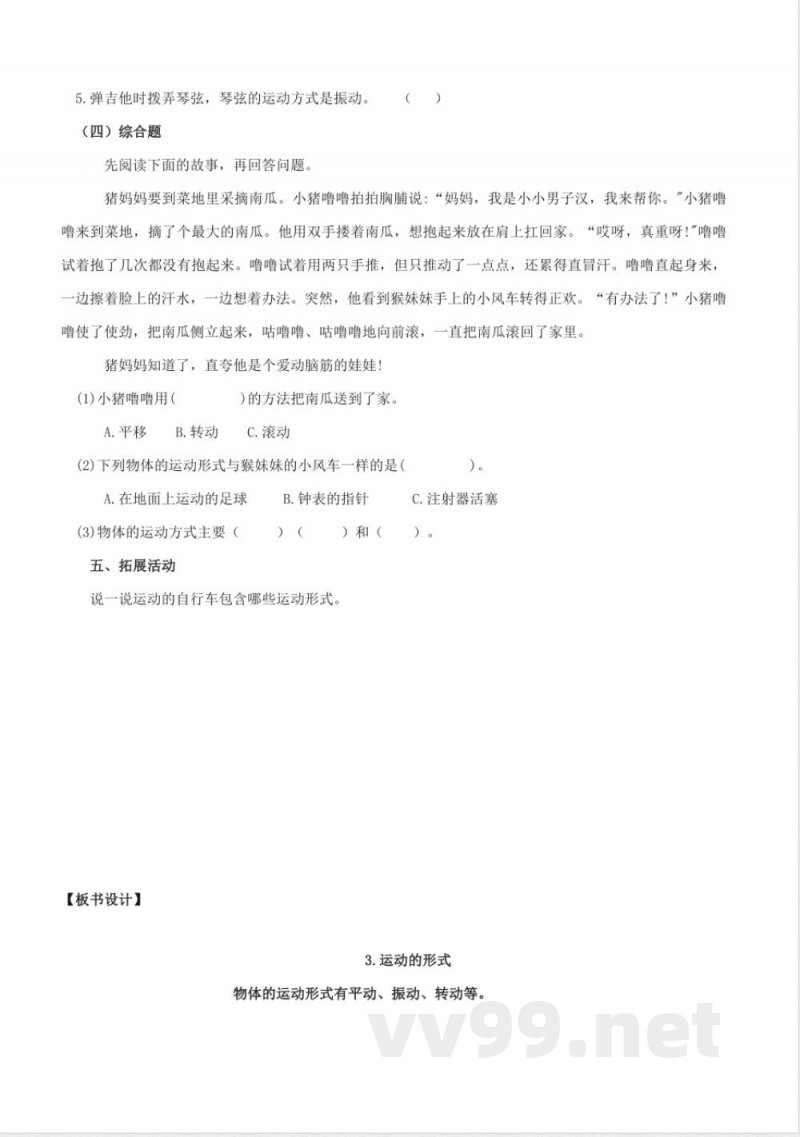 1.3 运动的形式(教学设计)-四年级科学下册(青岛版) 1.3 运动的形式(教学设计)-四年级科学下册(青岛版)