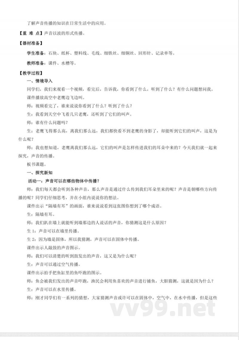 2.6 声音的传播(教学设计)-四年级科学下册(青岛版) 2.6 声音的传播(教学设计)-四年级科学下册(青岛版)