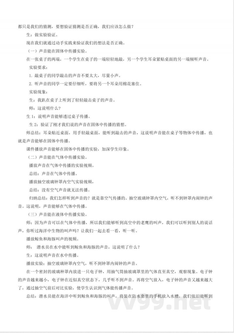 2.6 声音的传播(教学设计)-四年级科学下册(青岛版) 2.6 声音的传播(教学设计)-四年级科学下册(青岛版)