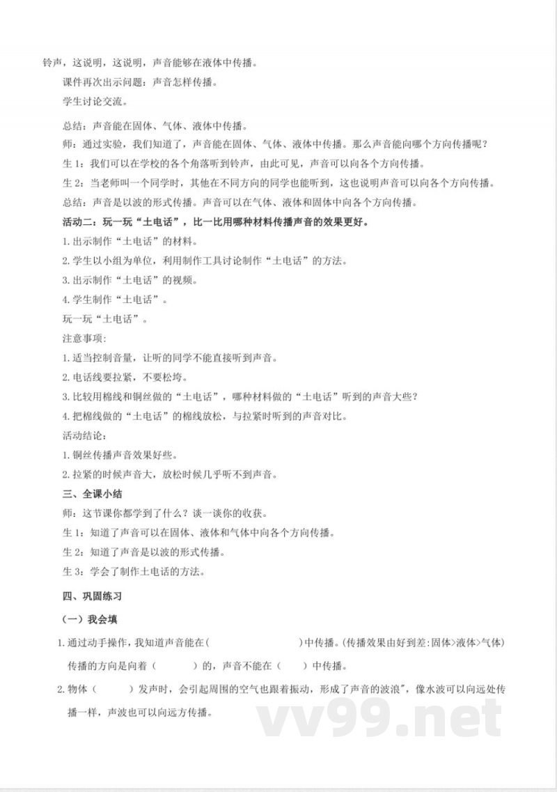2.6 声音的传播(教学设计)-四年级科学下册(青岛版) 2.6 声音的传播(教学设计)-四年级科学下册(青岛版)