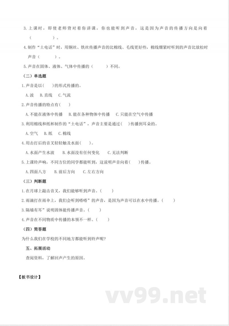 2.6 声音的传播(教学设计)-四年级科学下册(青岛版) 2.6 声音的传播(教学设计)-四年级科学下册(青岛版)