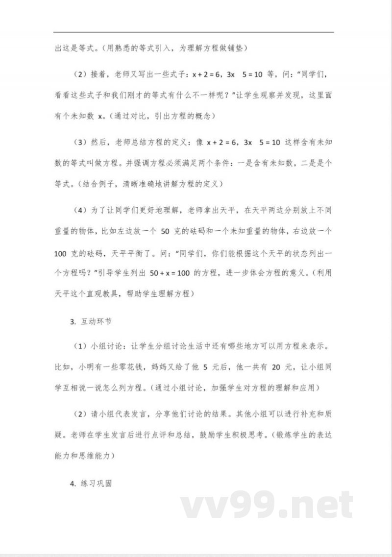 沪教版数学五年级下册全册教案