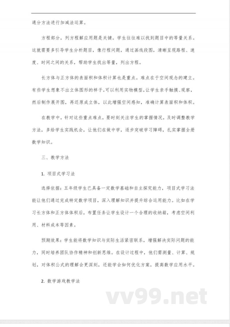 沪教版数学五年级下册全册教案