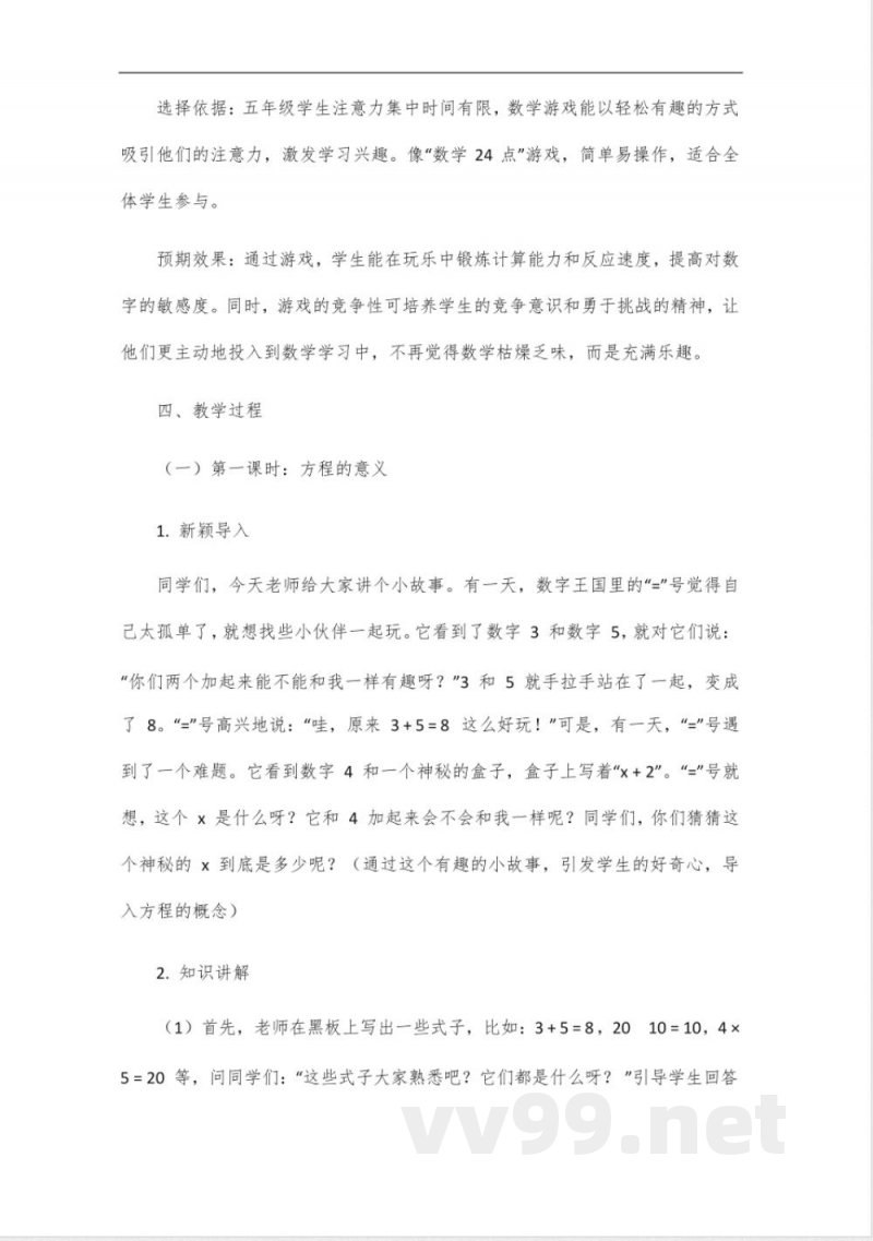 沪教版数学五年级下册全册教案