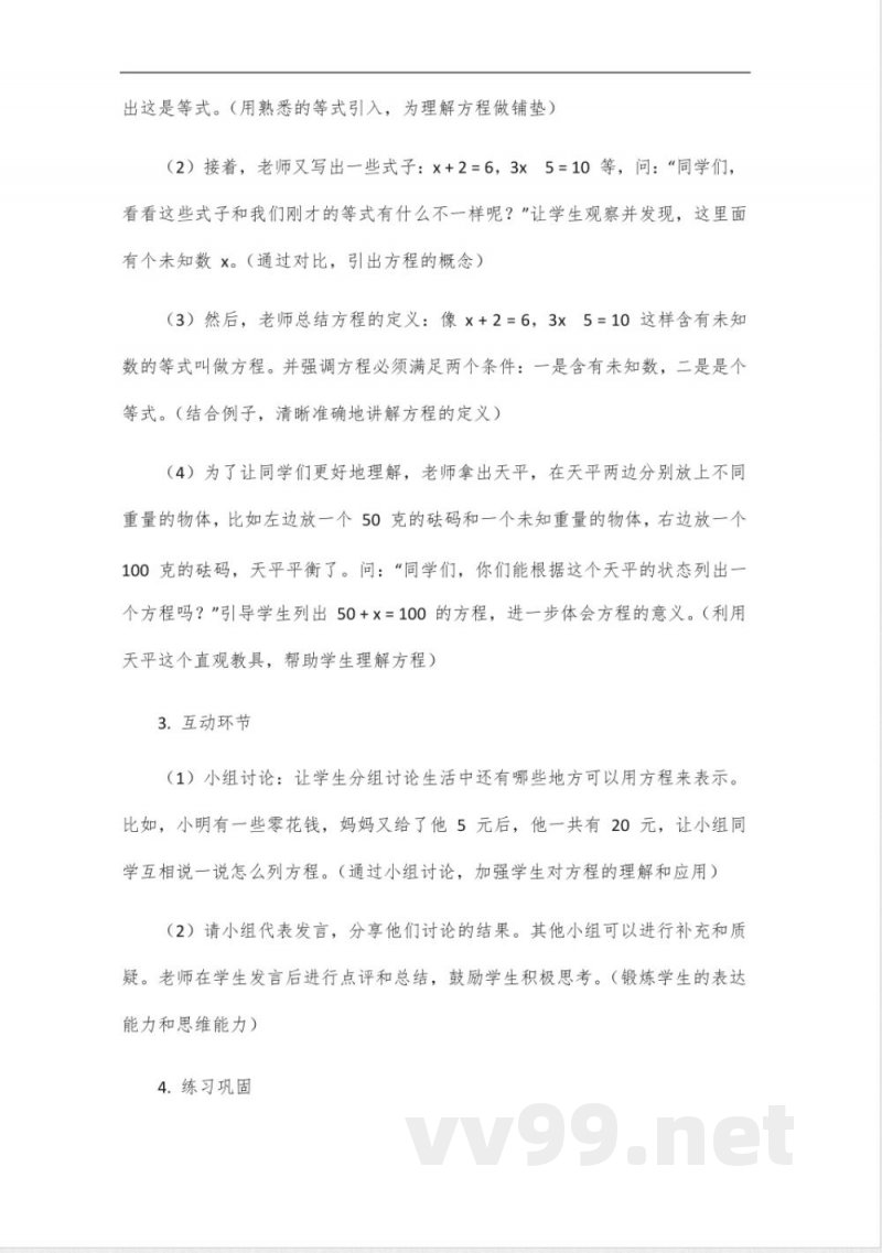 沪教版数学五年级下册全册教案