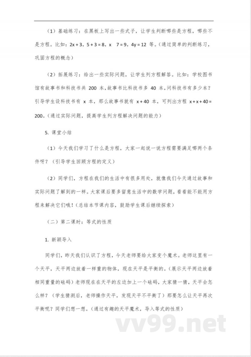 沪教版数学五年级下册全册教案