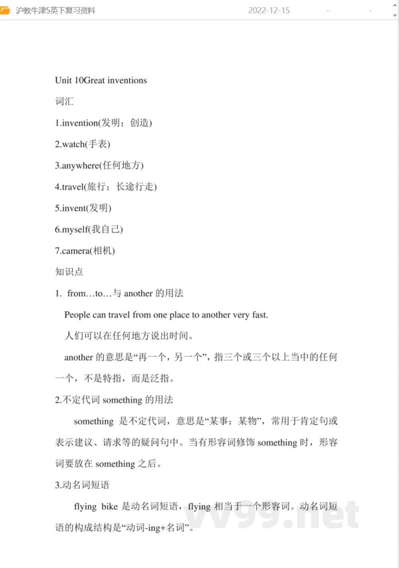 沪教牛津版五年级英语下册单元复习资料