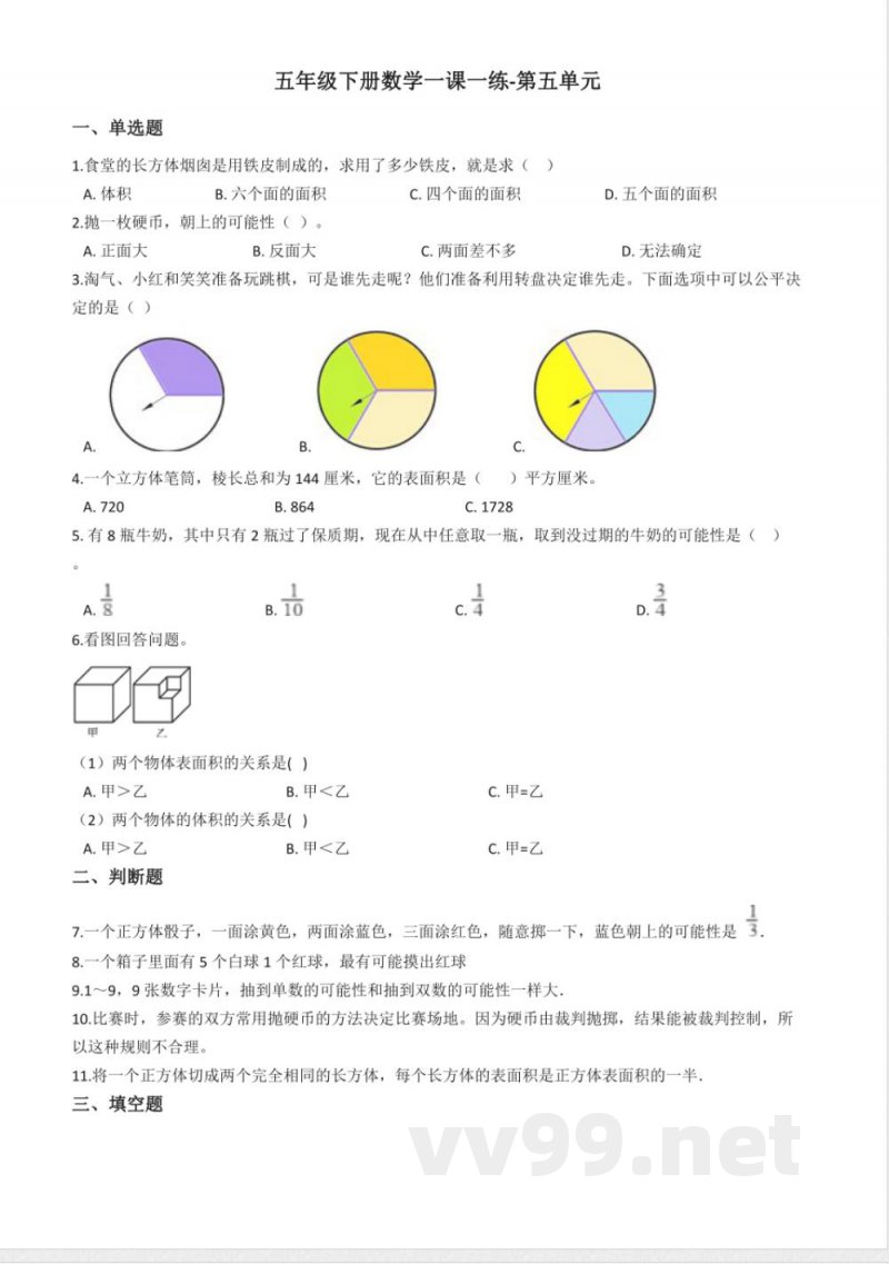 五年级下册数学试题--第五单元 沪教版（2015秋）（含答案）