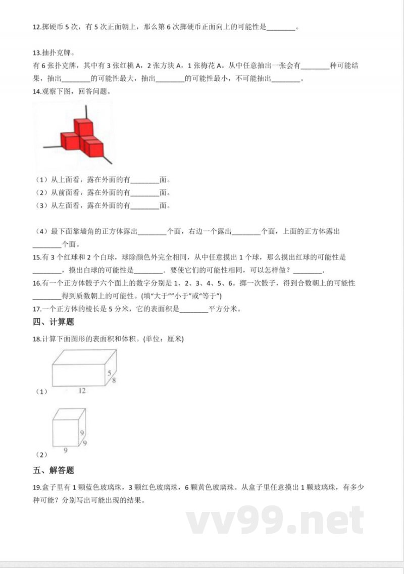 五年级下册数学试题--第五单元 沪教版（2015秋）（含答案）