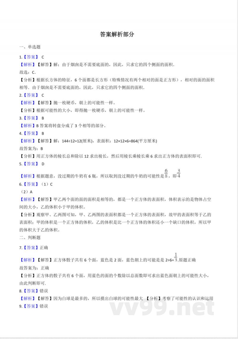 五年级下册数学试题--第五单元 沪教版（2015秋）（含答案）