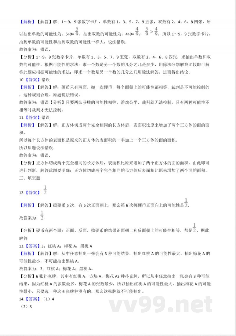五年级下册数学试题--第五单元 沪教版（2015秋）（含答案）
