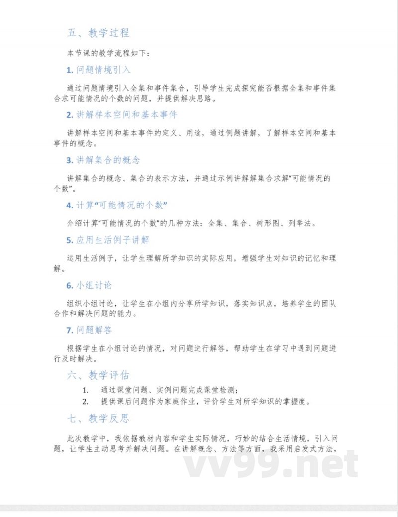 沪教版五年级下册《可能情况的个数》数学教案 沪教版五年级下册《可能情况的个数》数学教案