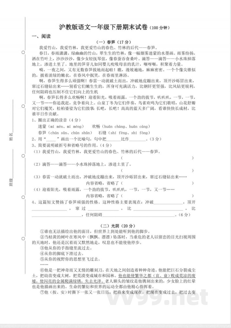 沪教版语文五年级下册期末试卷