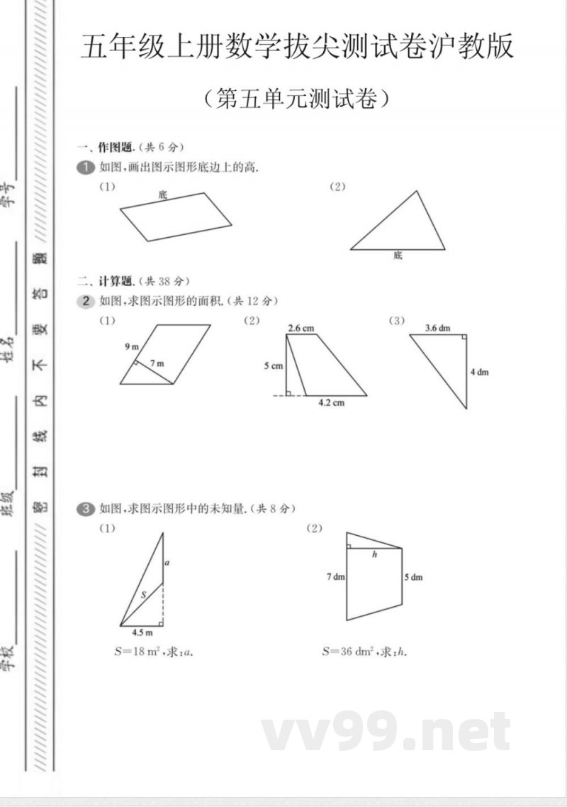 五年级（上）数学第五单元测试卷《沪教版》1