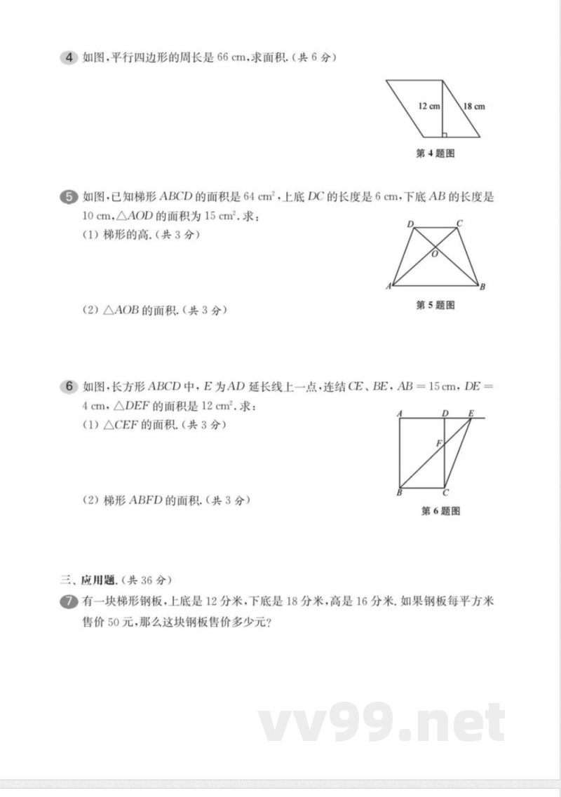 五年级（上）数学第五单元测试卷《沪教版》1