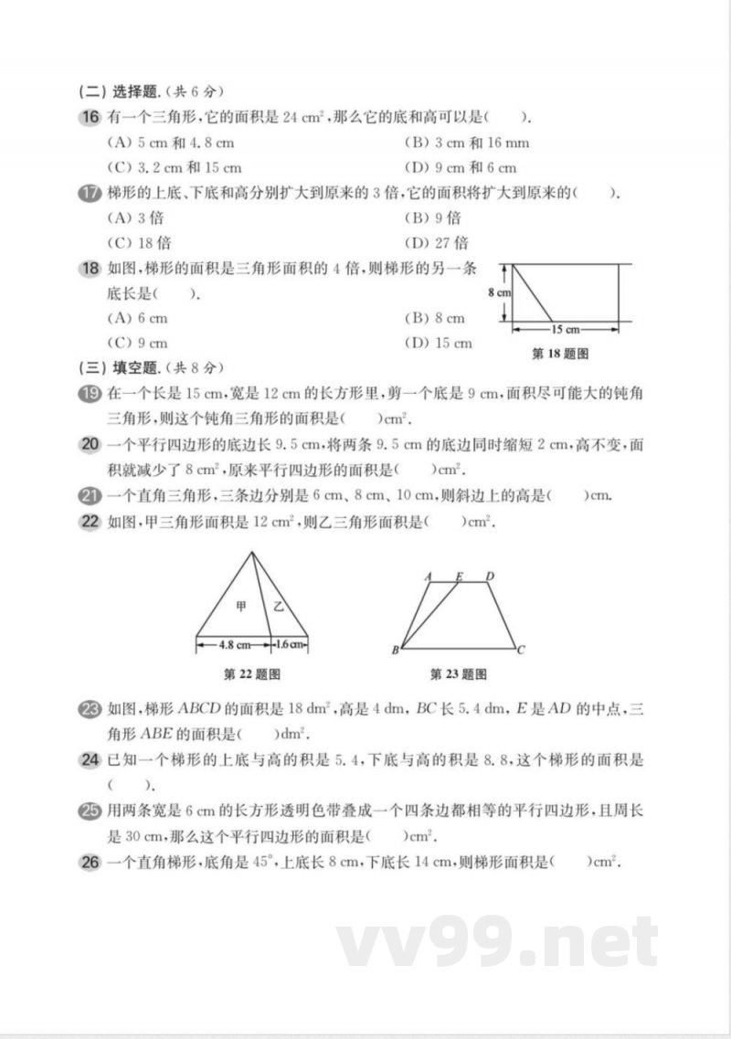 五年级（上）数学第五单元测试卷《沪教版》1
