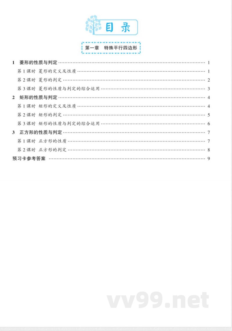 北师大版数学九年级上册预习卡