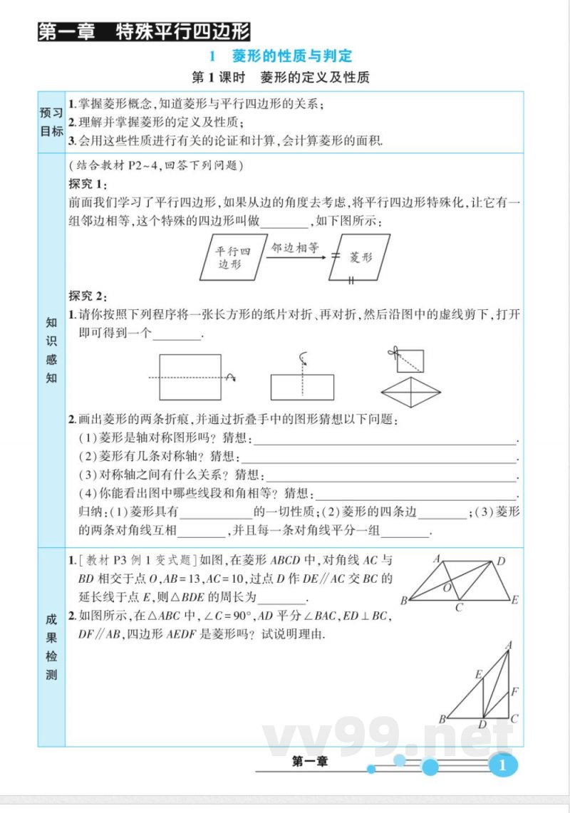 北师大版数学九年级上册预习卡