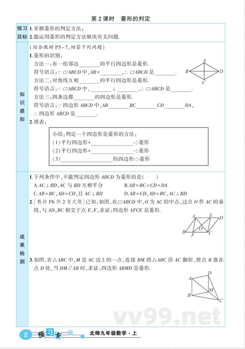 北师大版数学九年级上册预习卡