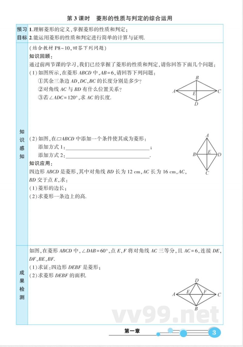 北师大版数学九年级上册预习卡
