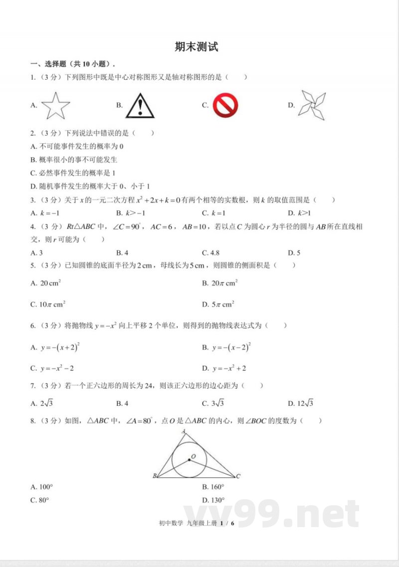 (北师大版)初中数学九年级上册 期末测试及答案02 (北师大版)初中数学九年级上册 期末测试及答案02
