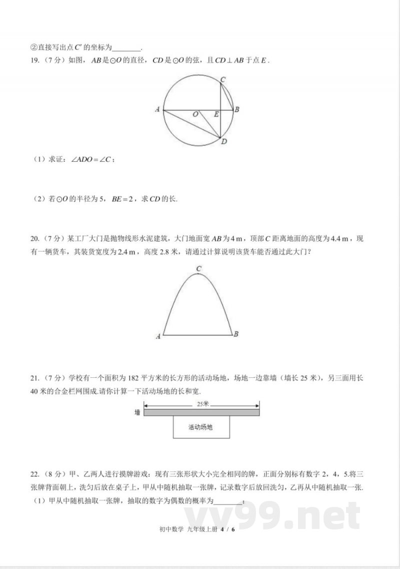 (北师大版)初中数学九年级上册 期末测试及答案02 (北师大版)初中数学九年级上册 期末测试及答案02