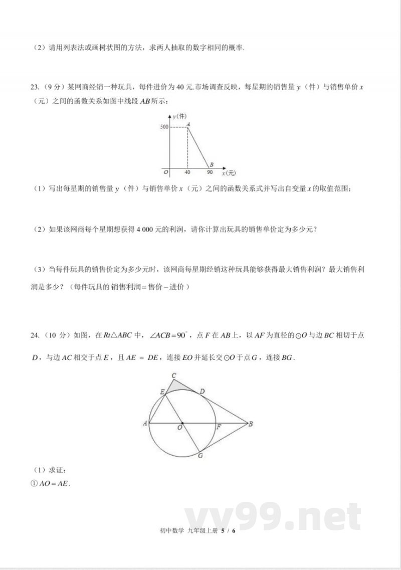 (北师大版)初中数学九年级上册 期末测试及答案02 (北师大版)初中数学九年级上册 期末测试及答案02