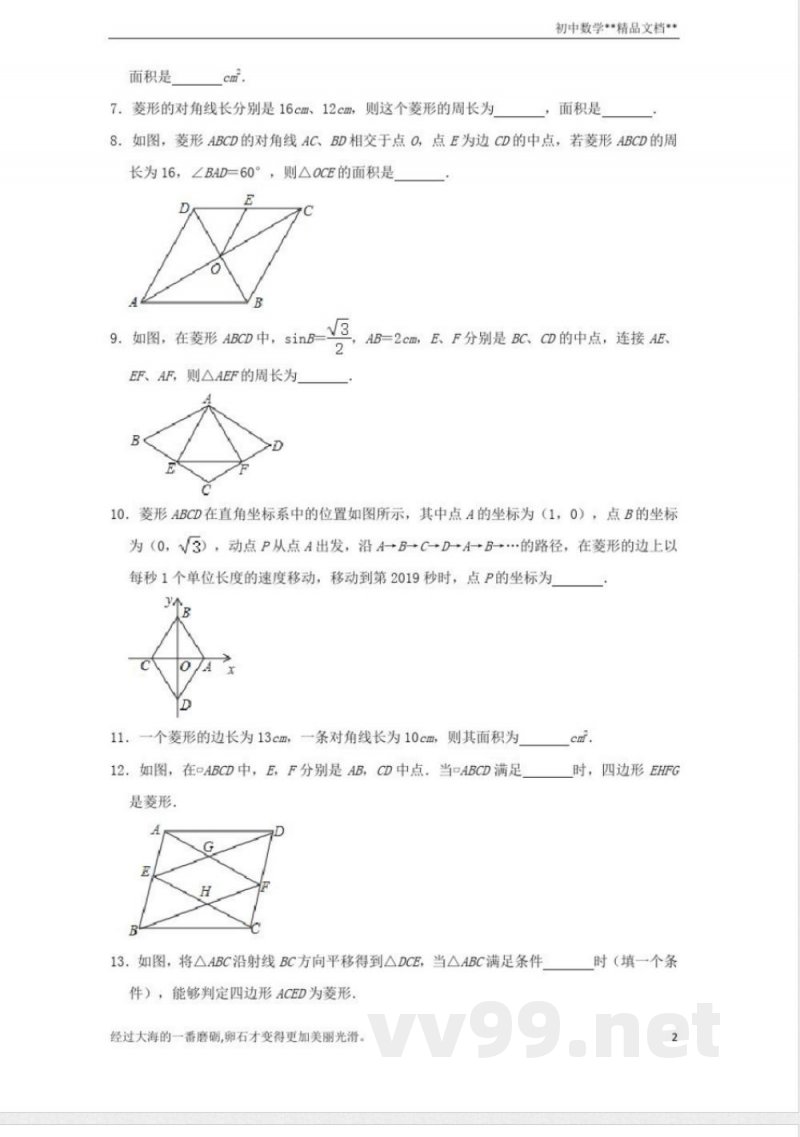 北师大版数学九年级上册期末备考训练:菱形及其性质(二) 北师大版数学九年级上册期末备考训练:菱形及其性质(二)