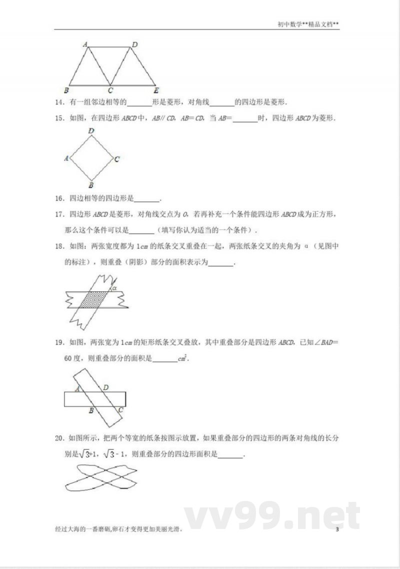 北师大版数学九年级上册期末备考训练:菱形及其性质(二) 北师大版数学九年级上册期末备考训练:菱形及其性质(二)